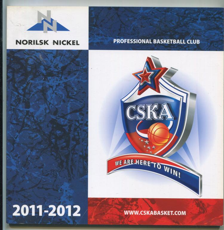 ЦСКА 2011/2012 официальный буклет