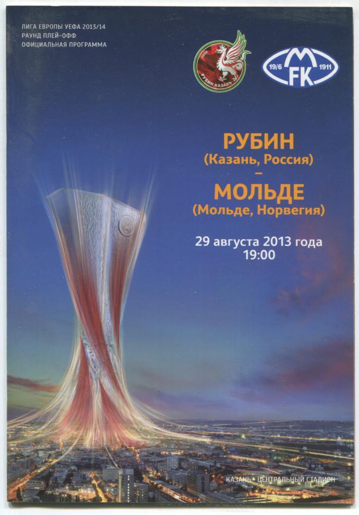 Лига Европы Рубин Казань - Мольде Норвегия 29.08.2013