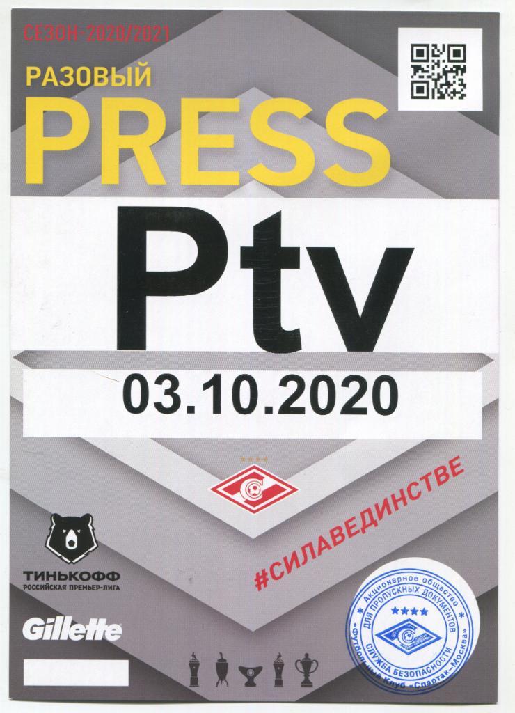 футбол чемпионат России Спартак Москва - Зенит Санкт-Петербург 03.10.2020