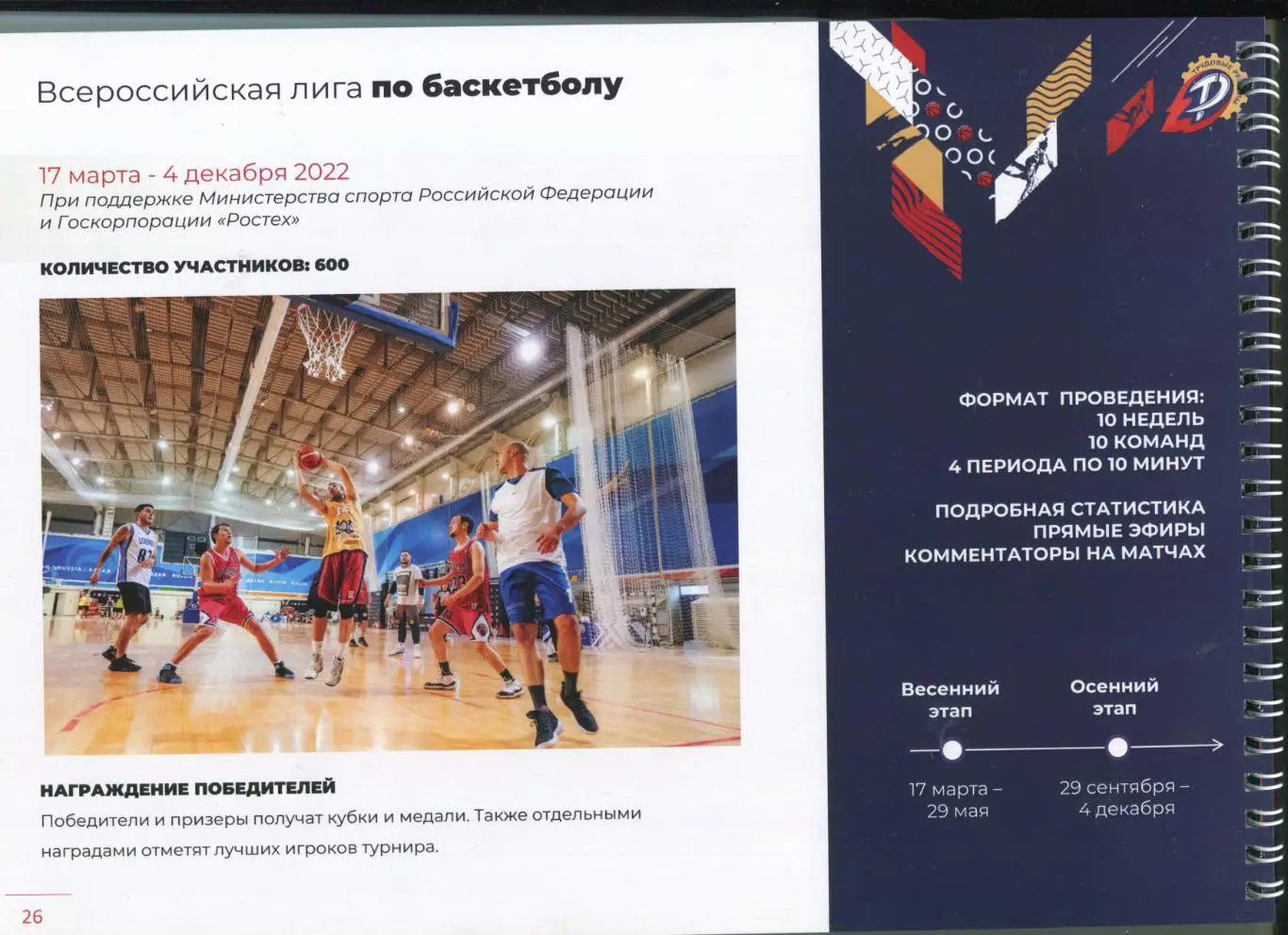 ВФСО Трудовые резервы 2021 календарь соревнований / мини-футбол, хоккей и др. 3