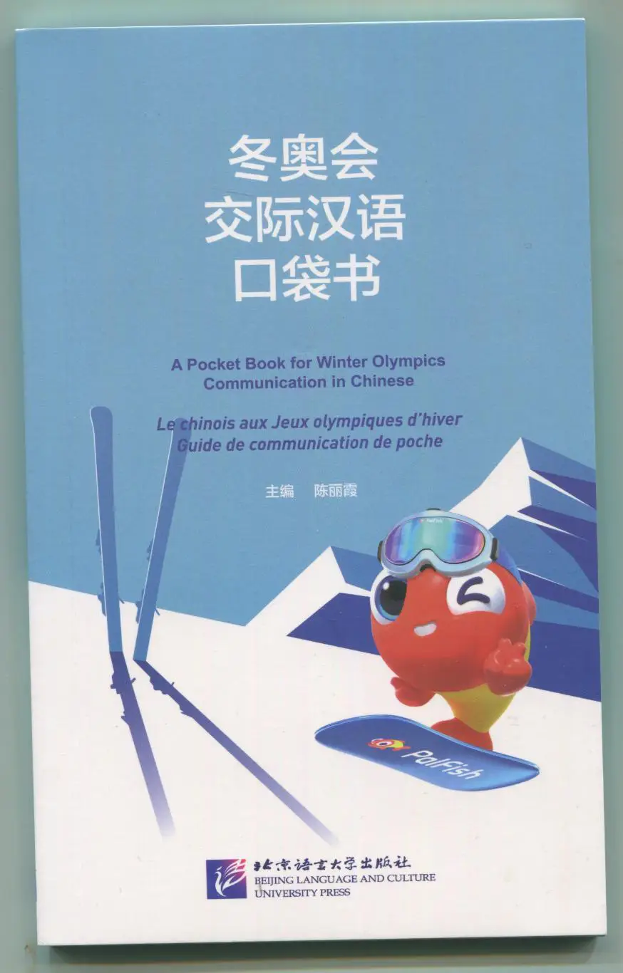 Олимпиада 2022 Пекин / разговорник / pocket book