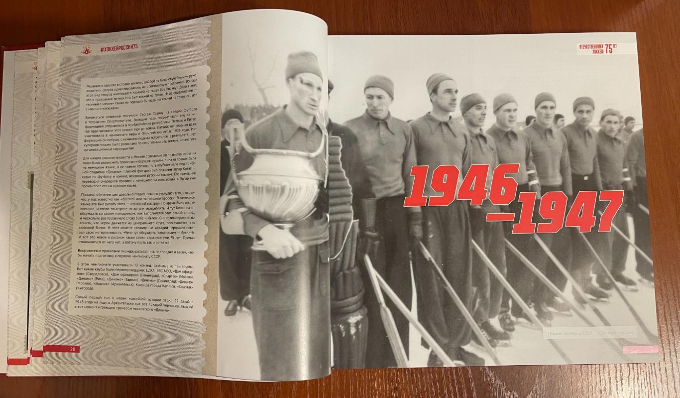 Всеволод Кукушкин 75 лет отечественному хоккею книга / 2022 / раритет 5