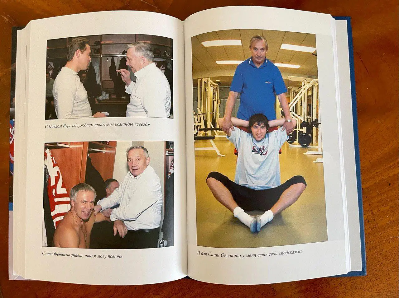 Олег Кученев Быть в команде / мемуары массажиста сборной СССР / с автографом 5