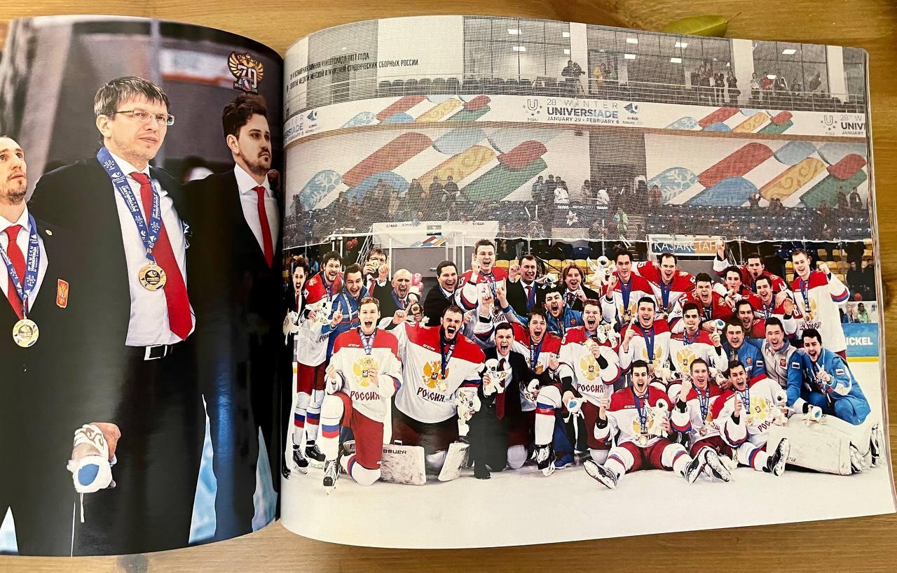 фотоальбом Хоккей России 70 лет отечественному хоккею 3