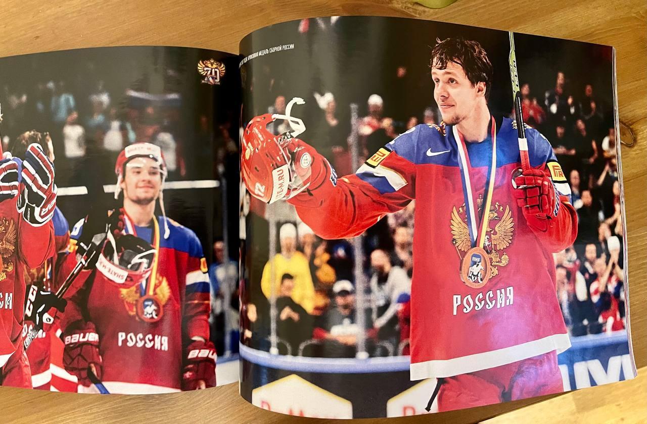 фотоальбом Хоккей России 70 лет отечественному хоккею 5