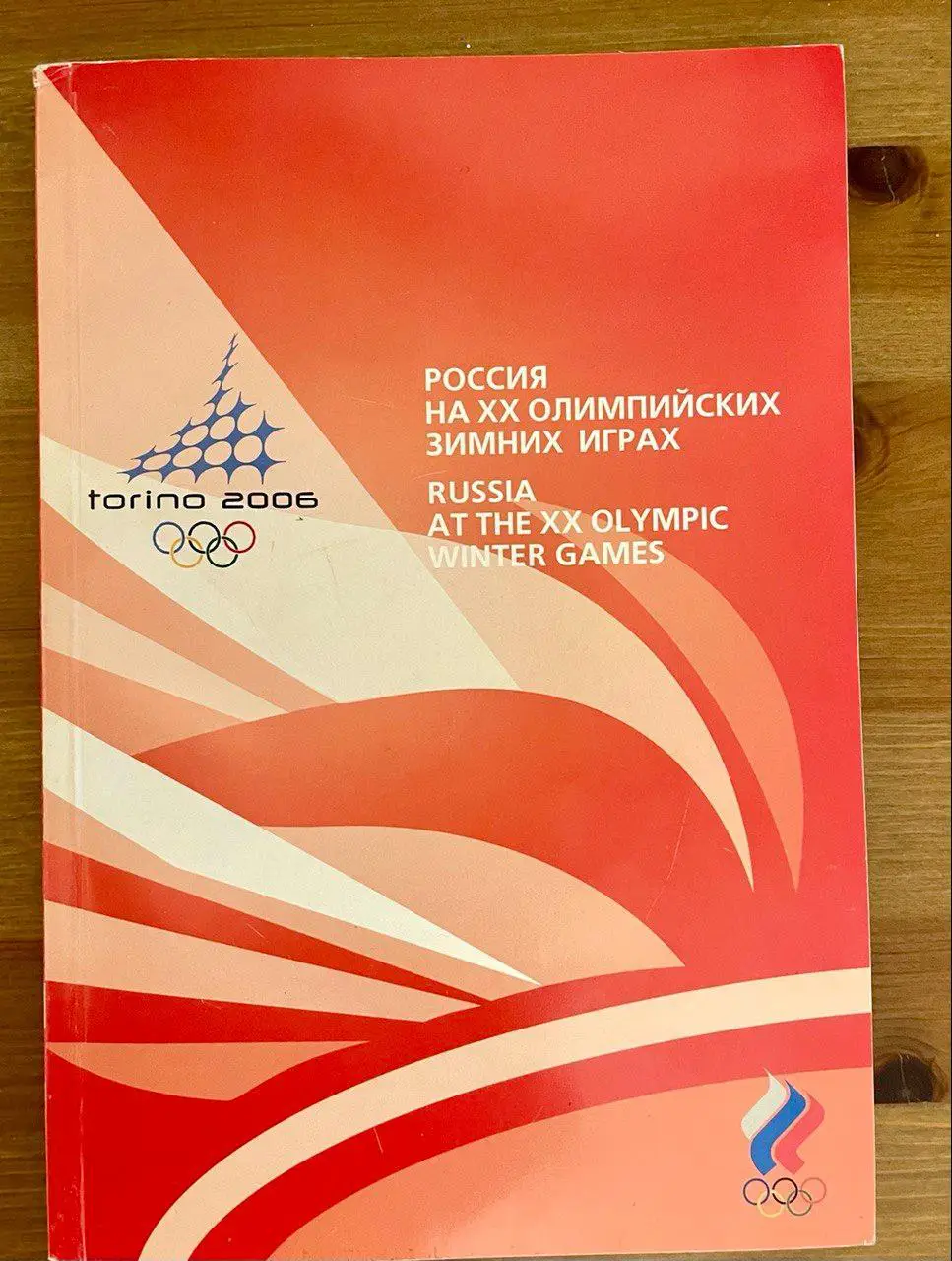 Олимпиада 2006 Турин / Россия на XX Олимпийских зимних играх + автографы хоккей