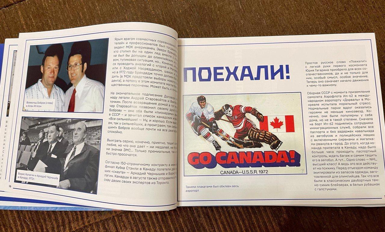 Всеволод Кукушкин. Большой хоккей. 1972 + 50 2