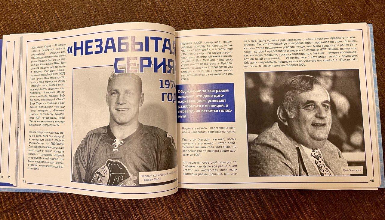 Всеволод Кукушкин. Большой хоккей. 1972 + 50 4