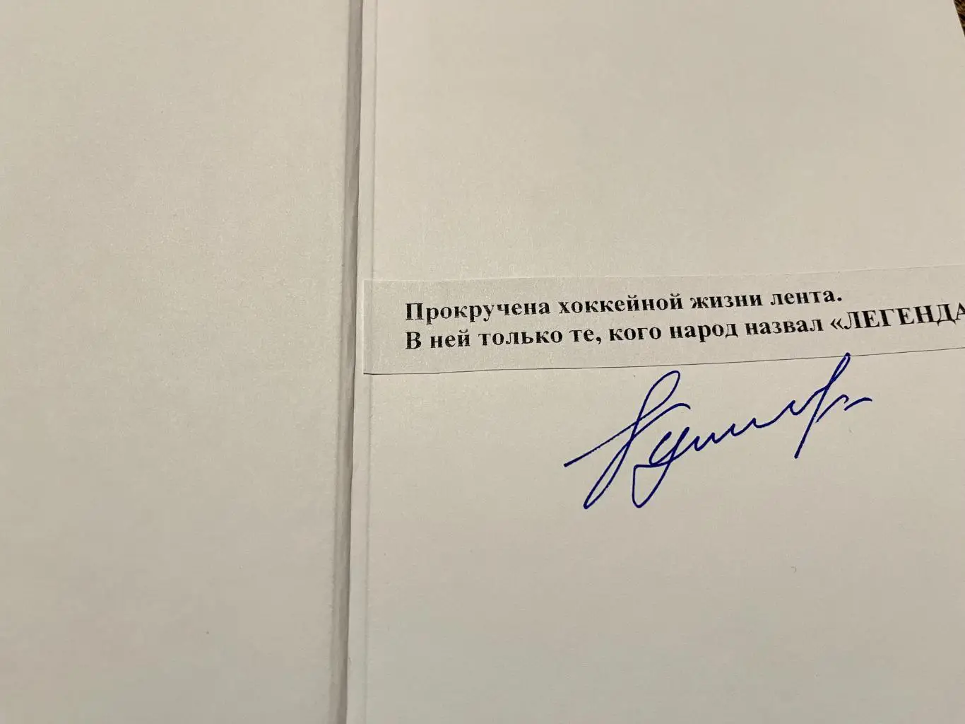 Олег Кученев Быть в команде / мемуары массажиста сборной СССР / с автографом 1