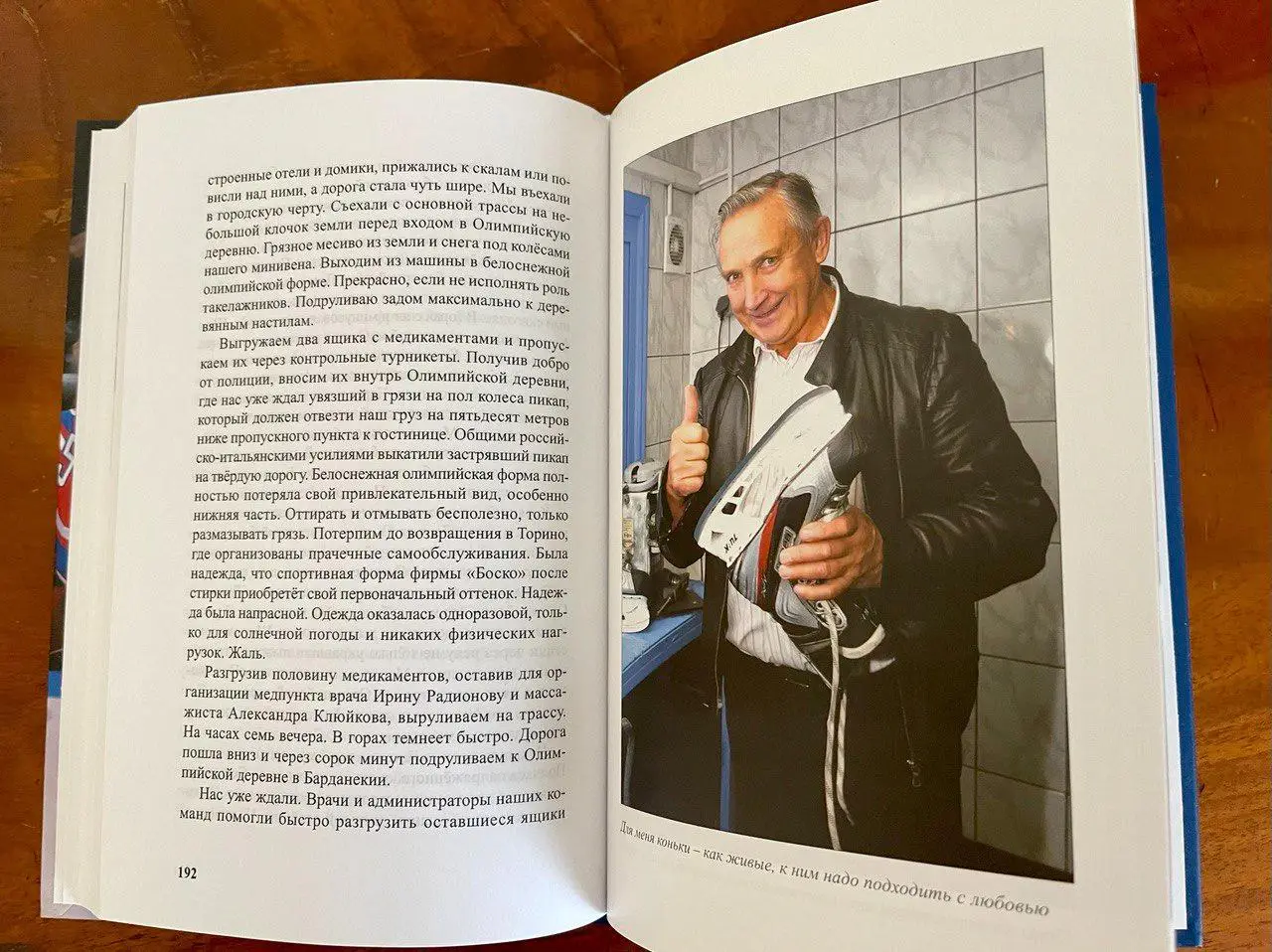 Олег Кученев Быть в команде / мемуары массажиста сборной СССР / с автографом 3