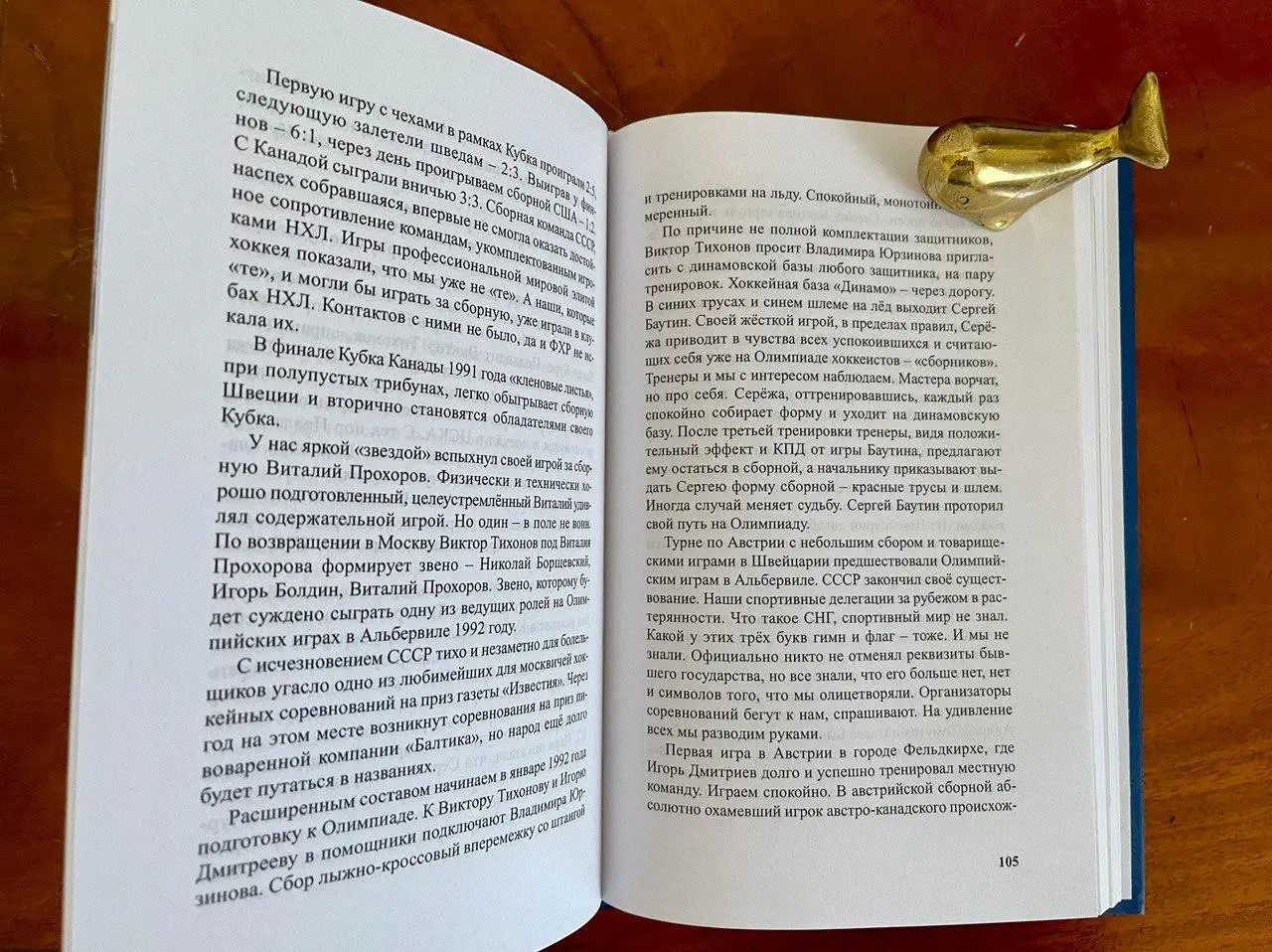 Олег Кученев Быть в команде / мемуары массажиста сборной СССР / с автографом 4