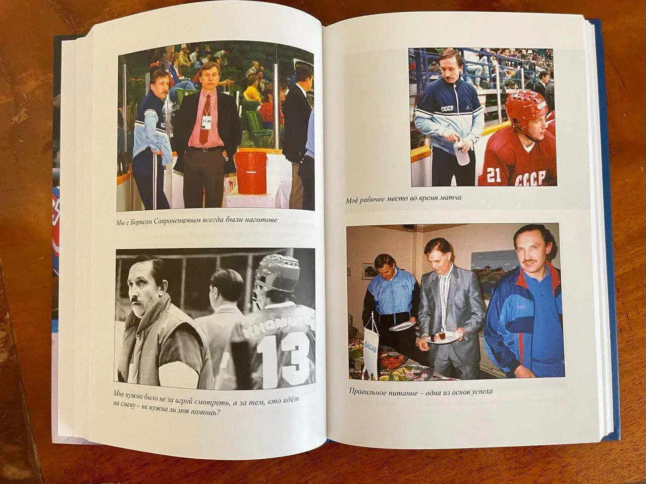 Олег Кученев Быть в команде / мемуары массажиста сборной СССР / с автографом 6