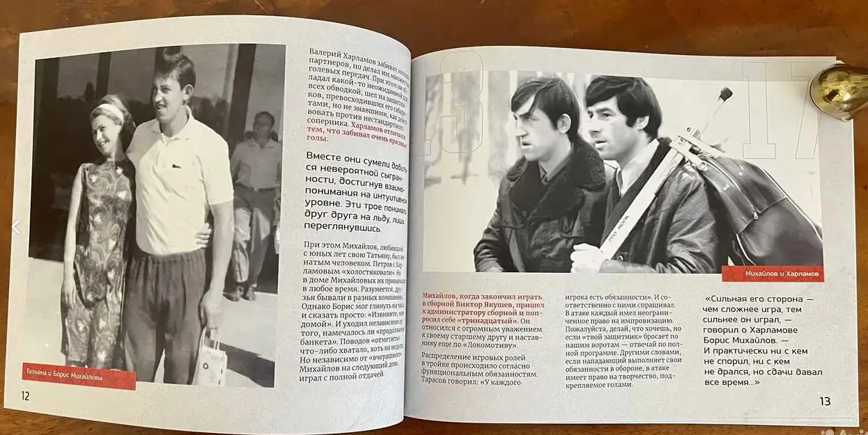 Всеволод Кукушкин. Великий труженик хоккея Борис Михайлов 4