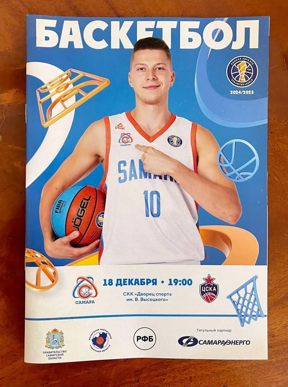 Лига ВТБ. БК Самара - ЦСКА. 18.12.2024