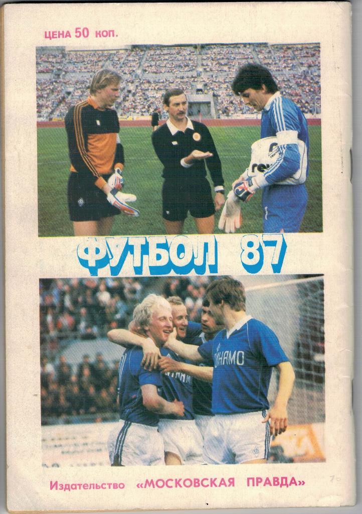 Справочник Календарь Футбол 1987 Московская Правда 1