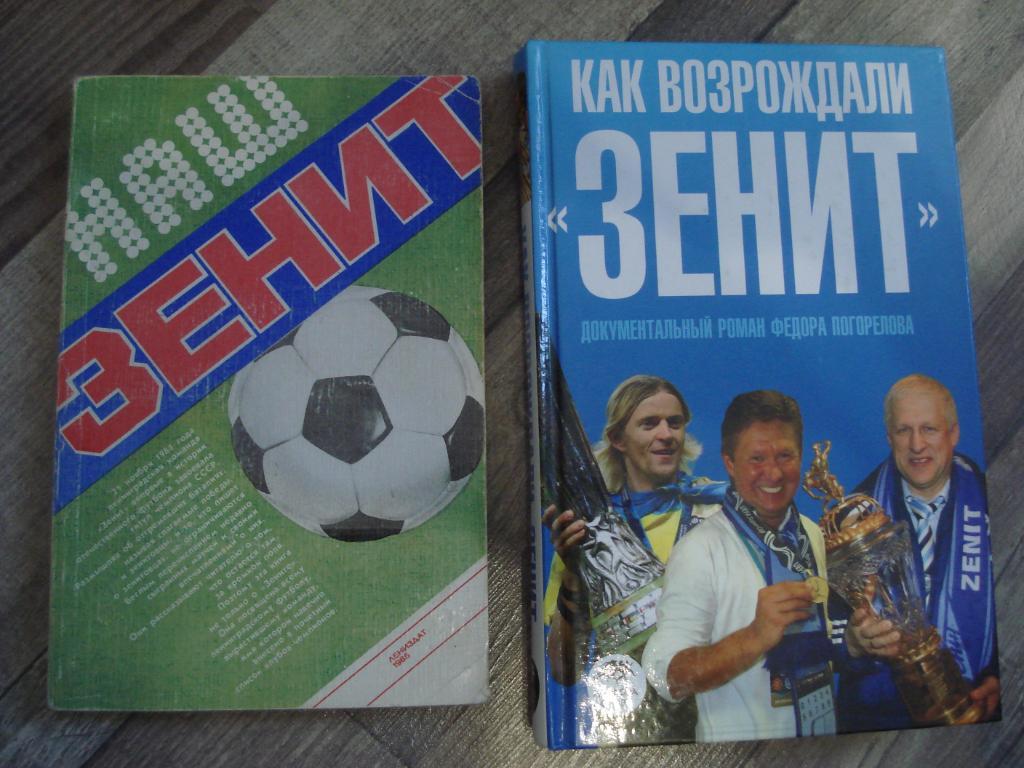 Книги Футбол 1