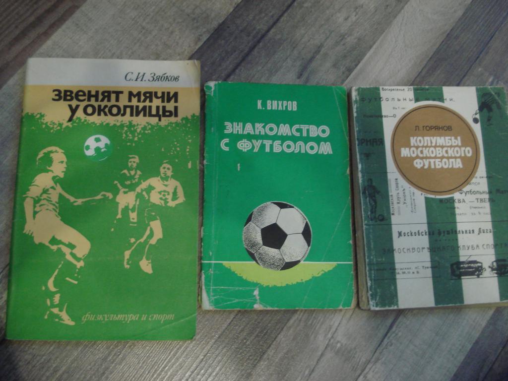 Книги Футбол 4