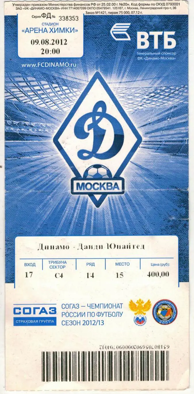 касса динамо москва