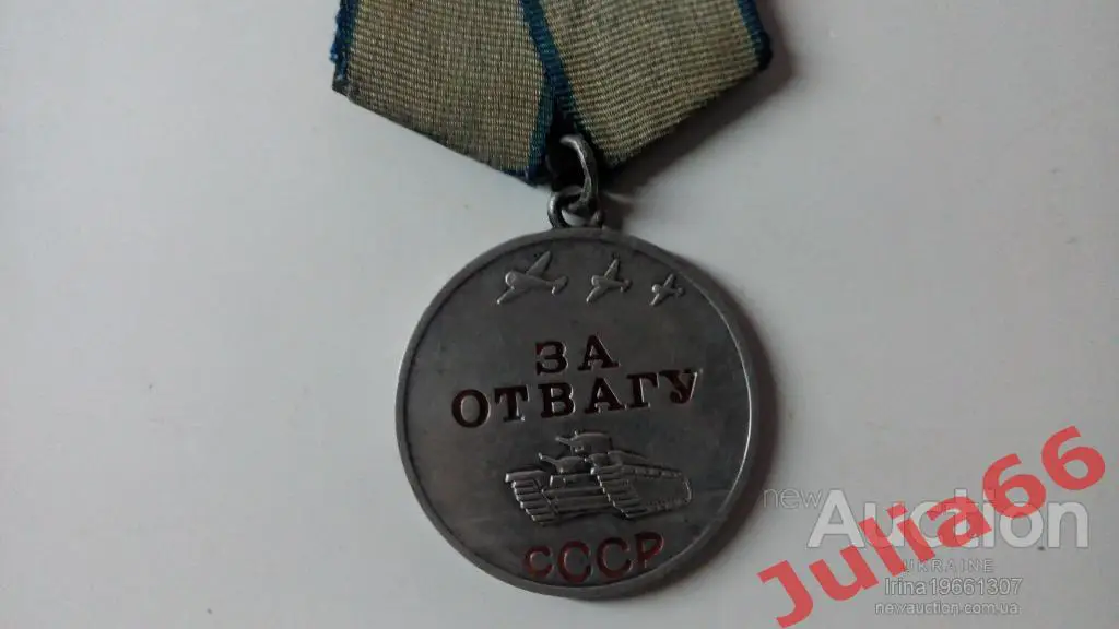 Боевая медаль «За Отвагу» СССР. ОРИГИНАЛ, серебро 925 пробы. 5