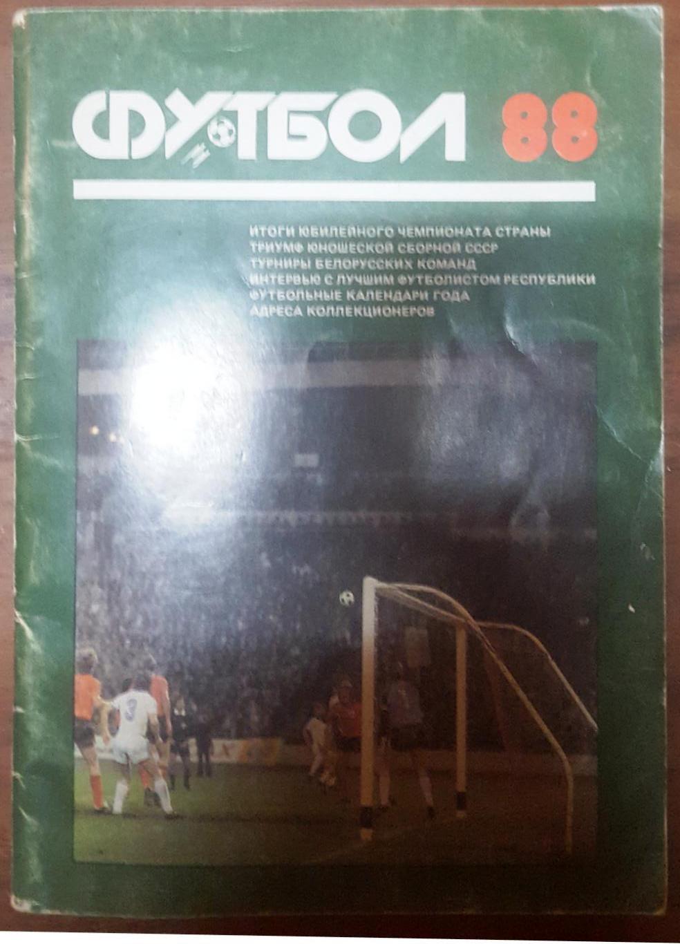 Календарь-справочник Футбол Минск 1988