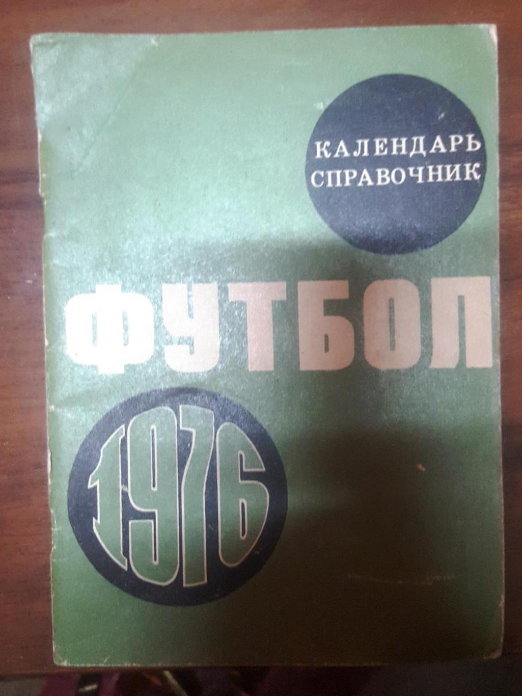 Футбол 1976, 1978, 1980, 1982, 1985, 1987 и 1991 издательство Лужники