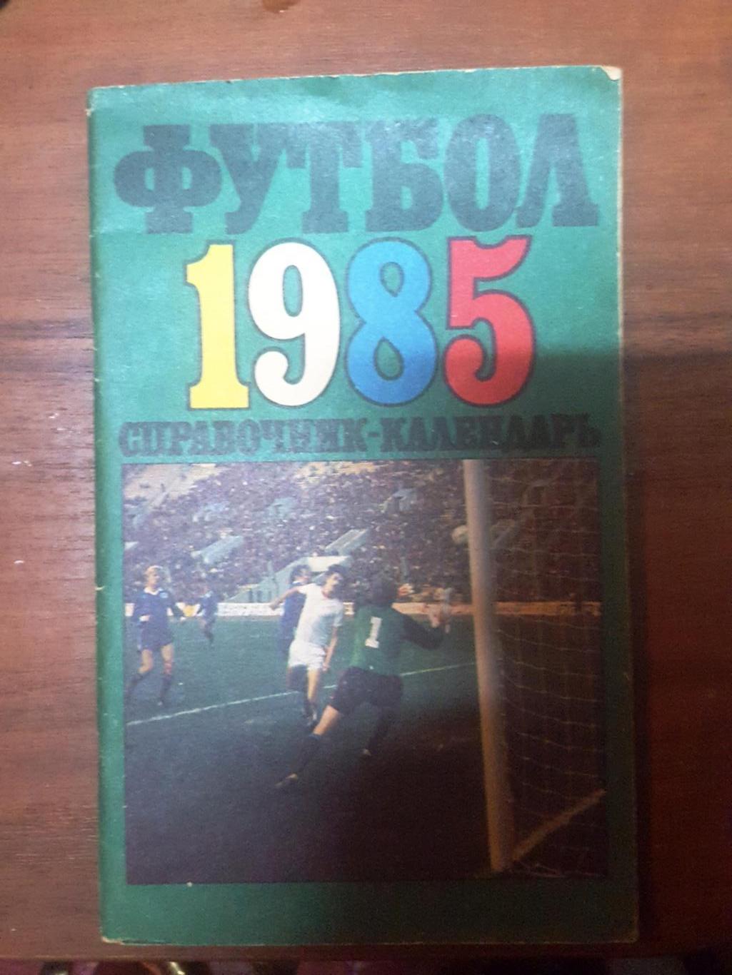 Футбол 1976, 1978, 1980, 1982, 1985, 1987 и 1991 издательство Лужники 4