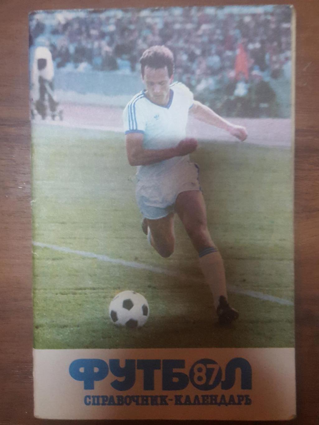 Футбол 1976, 1978, 1980, 1982, 1985, 1987 и 1991 издательство Лужники 5
