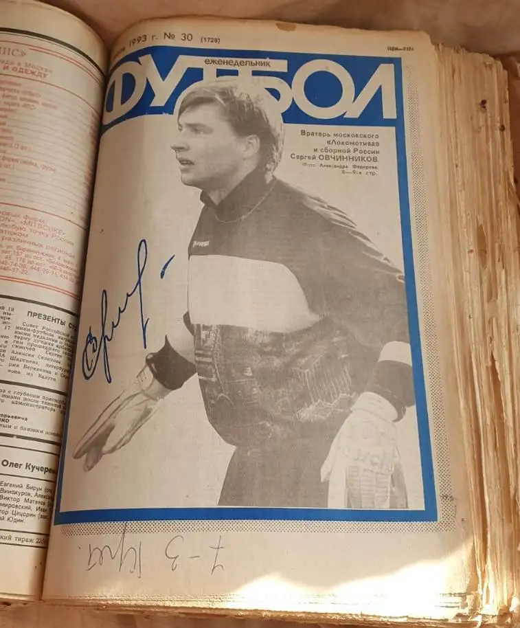 Еженедельник Футбол 52 номера за 1993 год