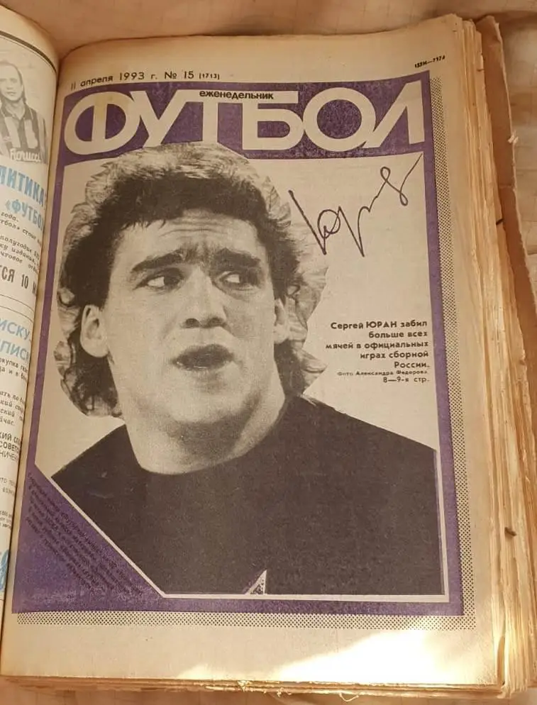 Еженедельник Футбол 52 номера за 1993 год 1