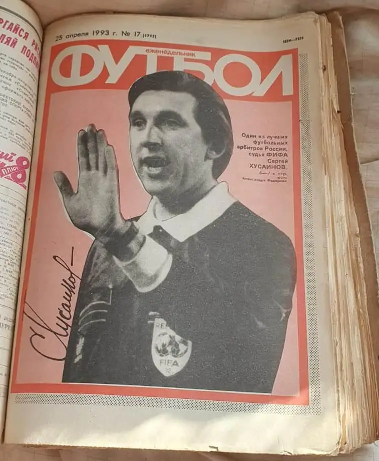Еженедельник Футбол 52 номера за 1993 год 3