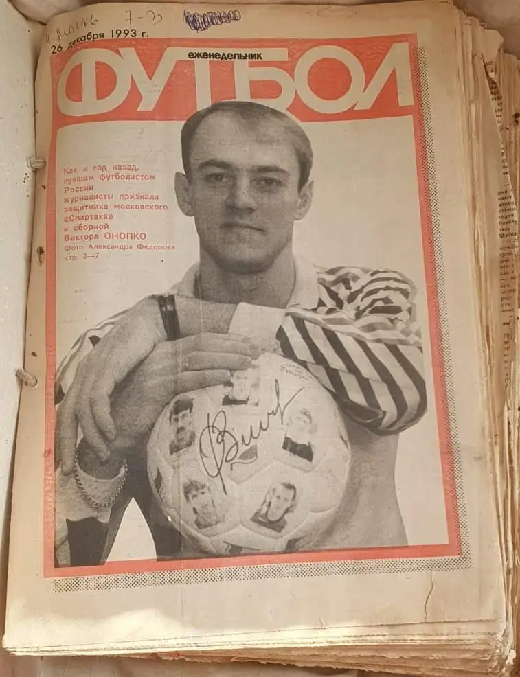 Еженедельник Футбол 52 номера за 1993 год 5