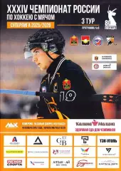 19.11.2025. Суперлига. Кузбасс Кемерово - Саяны Абакан