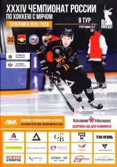 10.12.2025. Суперлига. Кузбасс Кемерово - Енисей Красноярск