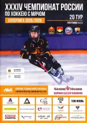 2026.02.08. Суперлига. Кузбасс Кемерово - Динамо Москва