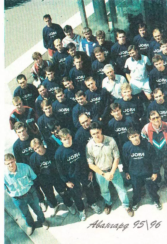 Авангард 95/96