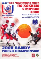 2008.01.27-02.03. Чемпионат Мира. Москва