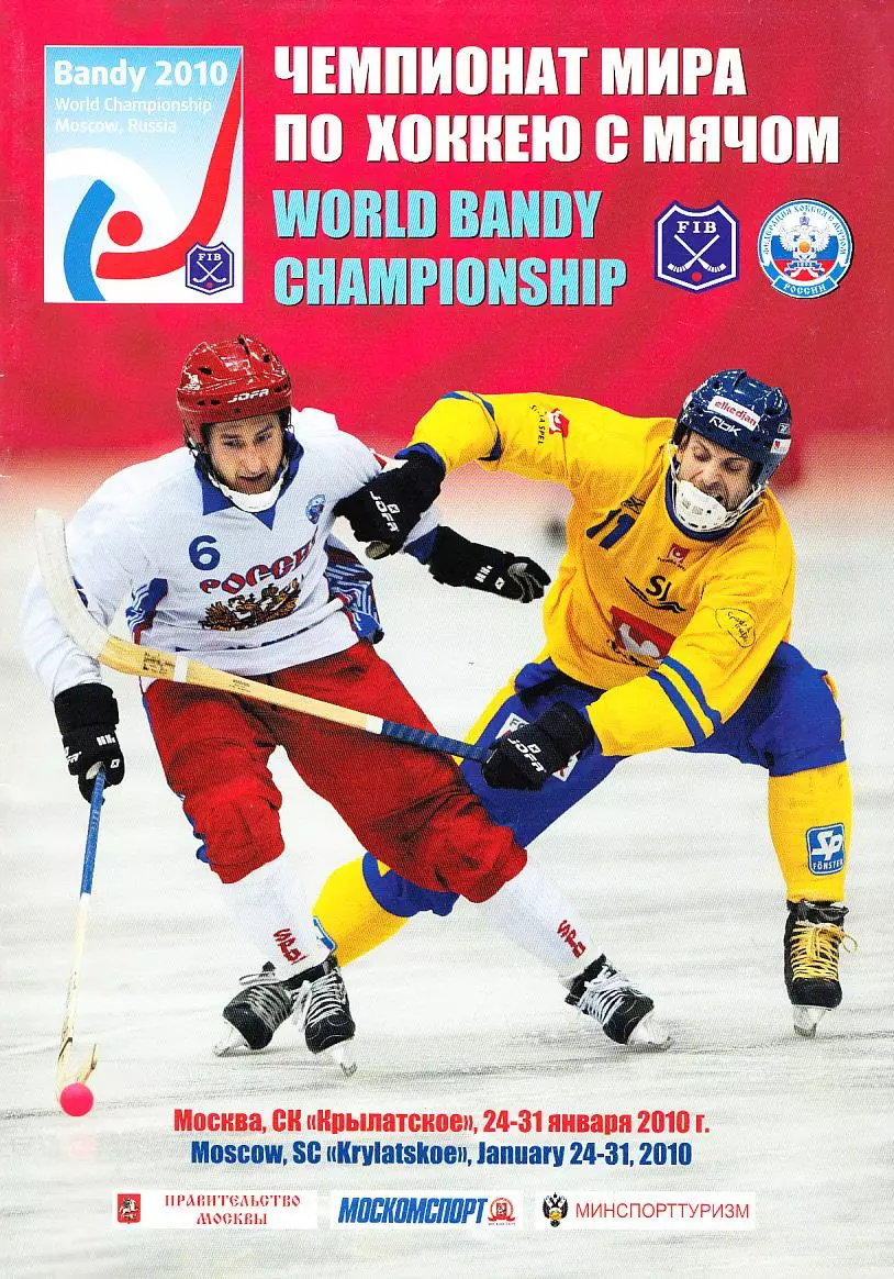 2010.01.24-31. Чемпионат Мира. Москва
