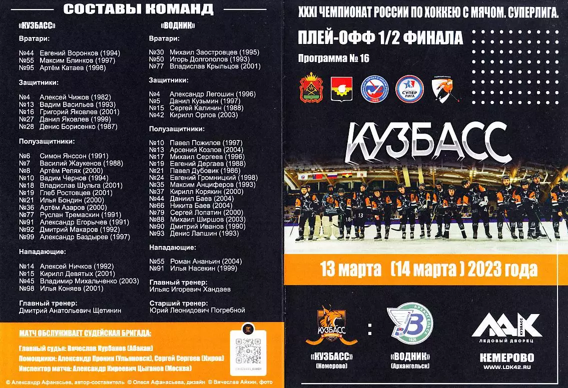 2023.03.13 (14). Суперлига. 1/2 финала. Кузбасс Кемерово - Водник Архангельск