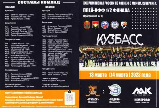2023.03.13 (14). Суперлига. 1/2 финала. Кузбасс Кемерово - Водник Архангельск