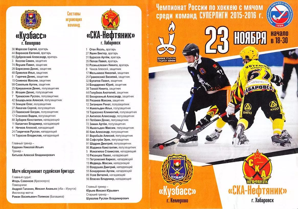 2015.11.23. Суперлига. Кузбасс Кемерово - СКА-Нефтяник Хабаровск