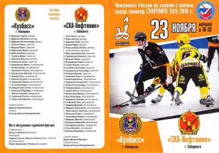 2015.11.23. Суперлига. Кузбасс Кемерово - СКА-Нефтяник Хабаровск
