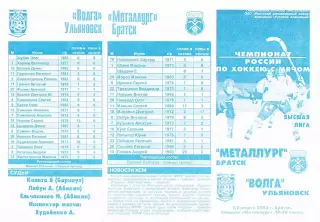 2003.03.01, 02. Чемпионат России.Высшая лига. Металлург Братск - Волга Ульяновск