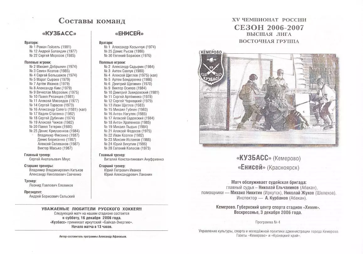 2006.12.03. Чемпионат России. Высшая лига. Кузбасс Кемерово - Енисей Красноярск