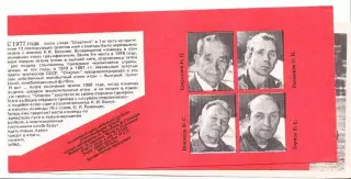 1989. Спартак Москва