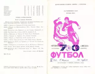 1984.11.04. Первенство СССР. Первая лига. Кузбасс Кемерово - Звезда Джизак