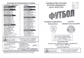 2005.06.15. Второй дивизион. Кузбасс-Динамо Кемерово - Заря Ленинск-Кузнецкий