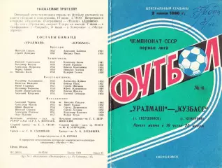 1980.06.02. Уралмаш Свердловск - Кузбасс Кемерово