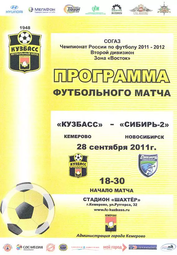 2011.09.28. Второй дивизион. Кузбасс Кемерово - Сибирь-2 Новосибирск