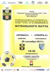 2011.09.28. Второй дивизион. Кузбасс Кемерово - Сибирь-2 Новосибирск