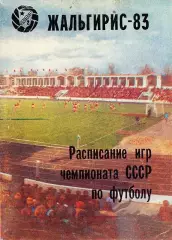 1983. Жальгирис Вильнюс. На русском языке